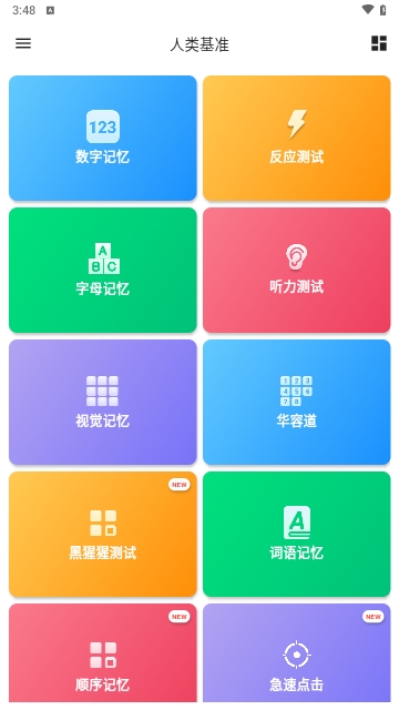 Human Benchmark安卓版