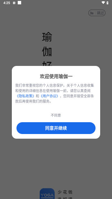 瑜伽一安卓版