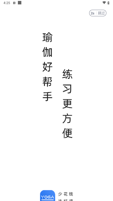 瑜伽一安卓版