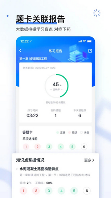 环球网校快题库安卓版