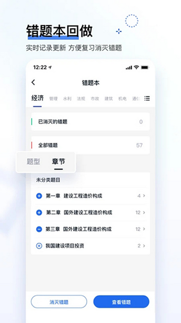 环球网校快题库安卓版