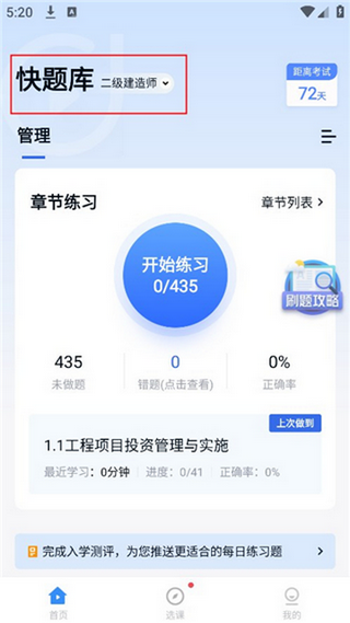 环球网校快题库安卓版