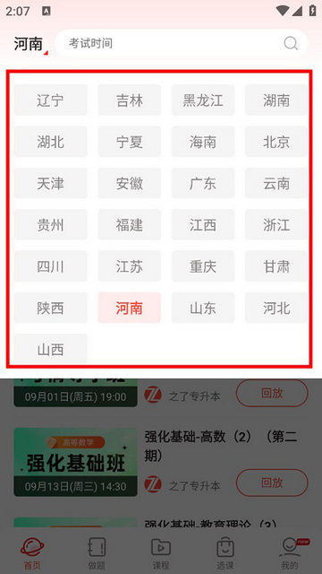 之了专升本官方版