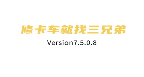 三兄弟最新版