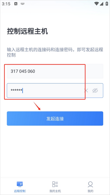 爱思远控官方版