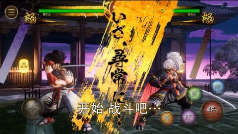 侍魂晓安卓版