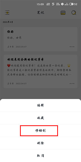 轻记事本2024最新版