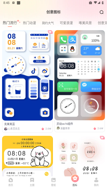 风糖小组件最新版