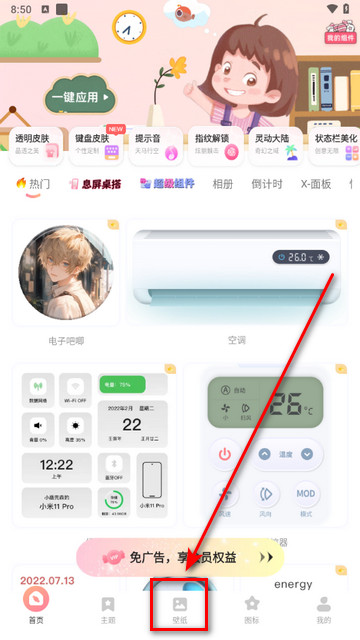 风糖小组件安卓版