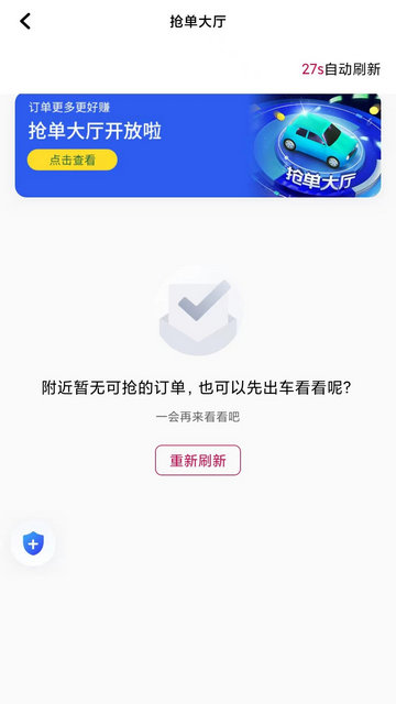 初八打车司机端最新版