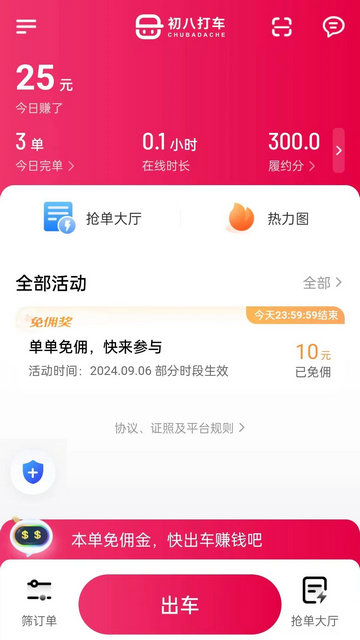 初八打车司机端最新版