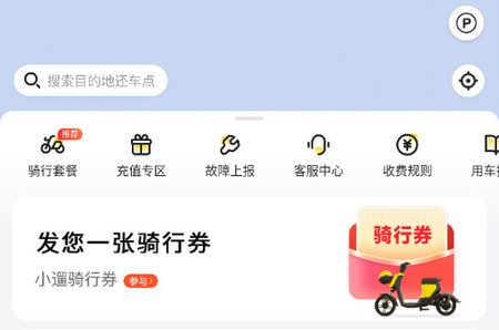 小遛共享最新版