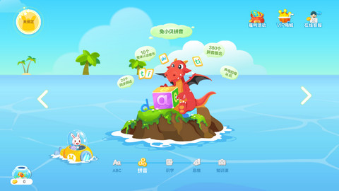 兔小贝拼音app