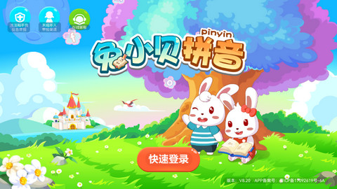 兔小贝拼音app