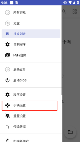 DuckStation模拟器app