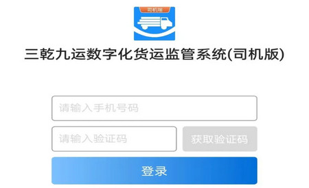 三乾九运司机版2024最新版