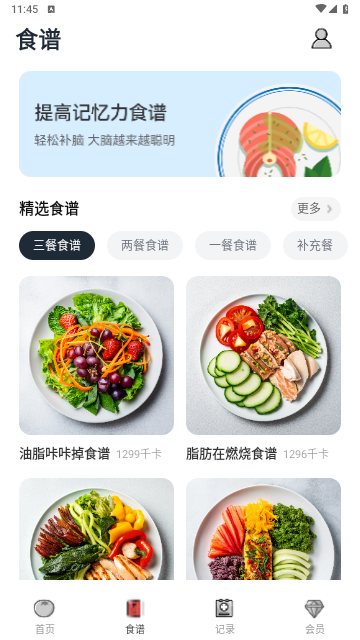番茄轻断食手机版