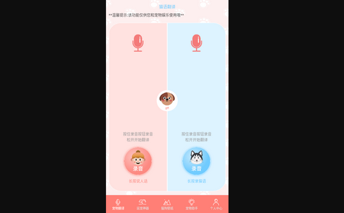 猫狗翻译神器安卓版