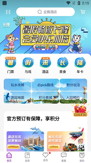 长隆旅游官方版