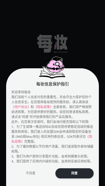 每妆官方版