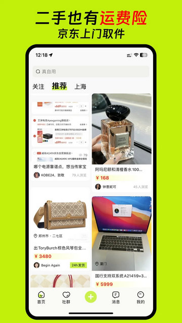 真自用手机版