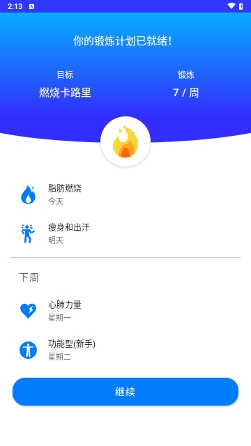 Seven七分钟锻炼免费版