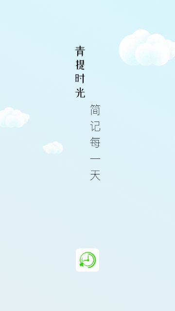 青提时光官方版