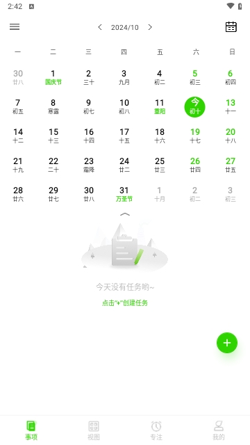 青提时光官方版