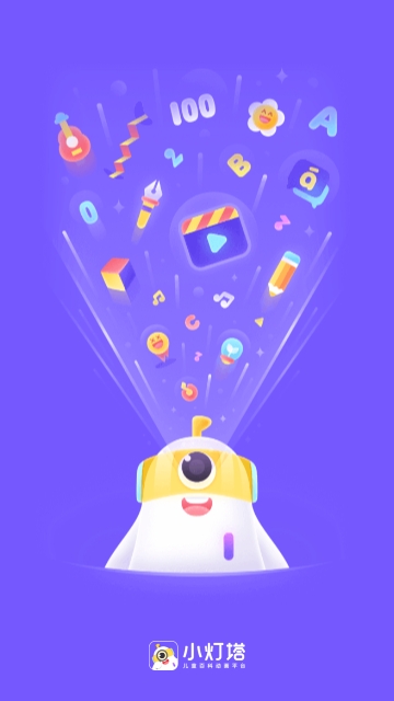 小灯塔启蒙动画App