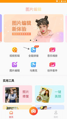 图片编辑助手官方版