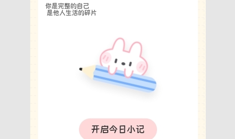 浮生日记安卓版