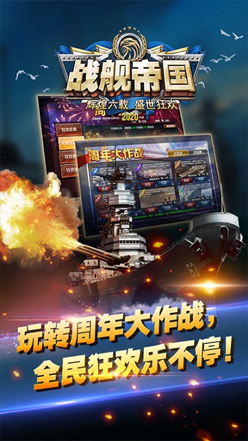 战舰帝国2025最新版