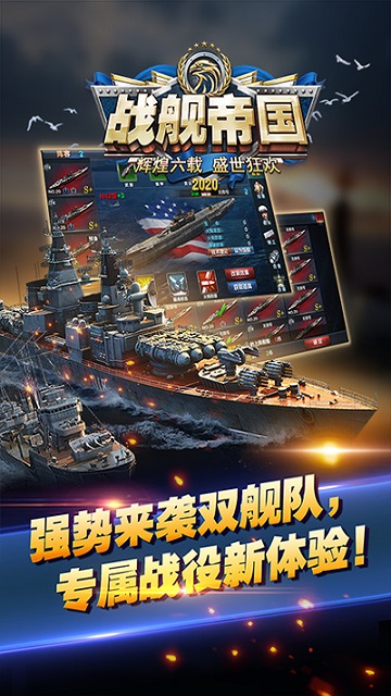 战舰帝国2025最新版