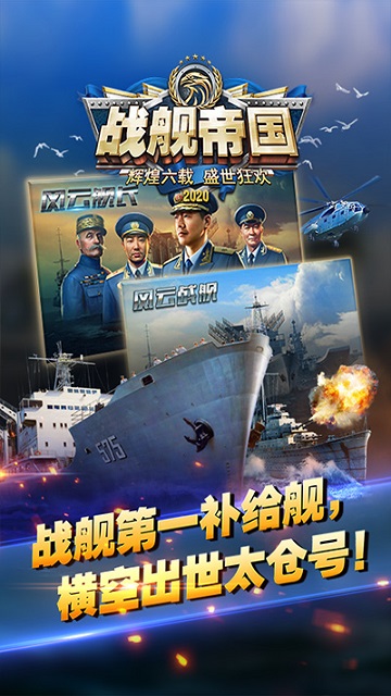 战舰帝国2025最新版