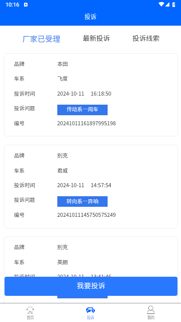 车质宝典2024最新版