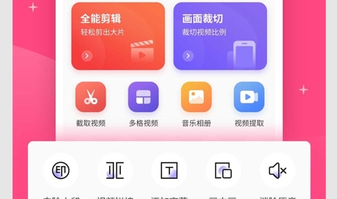 剪意视频剪辑手机版