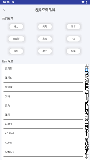 空调遥控通用控最新版