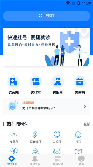 广州挂号网官方版