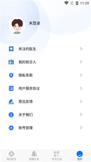 广州挂号网官方版