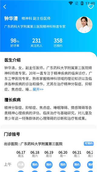 广州挂号网官方版
