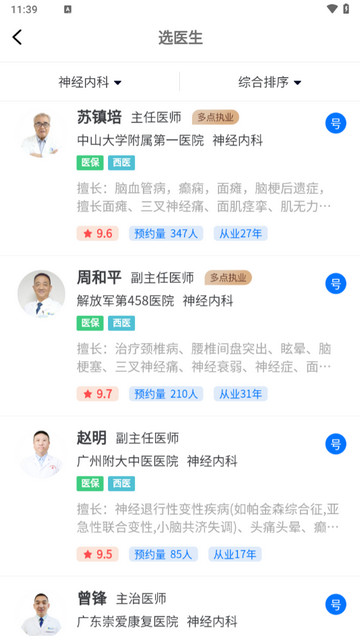 广州挂号网官方版
