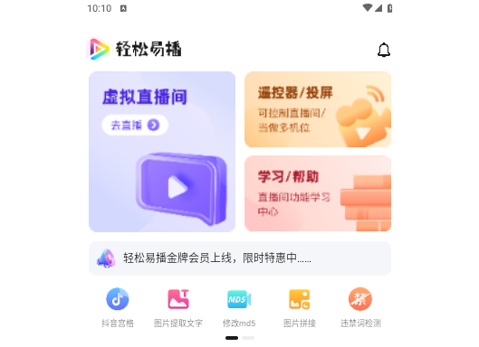 轻松易播2025最新版
