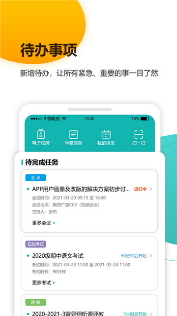 YN智慧校园安卓版