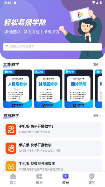 轻松易播2025最新版