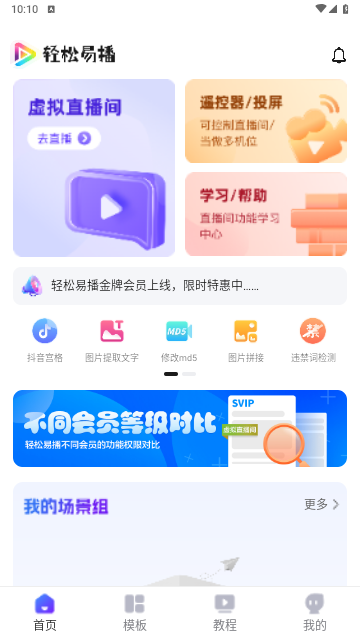 轻松易播2025最新版