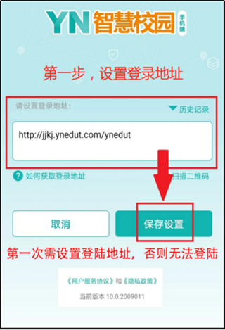 YN智慧校园安卓版