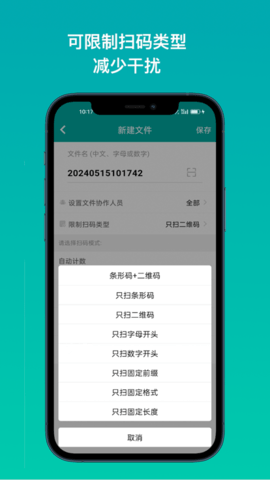 条码精灵免费版