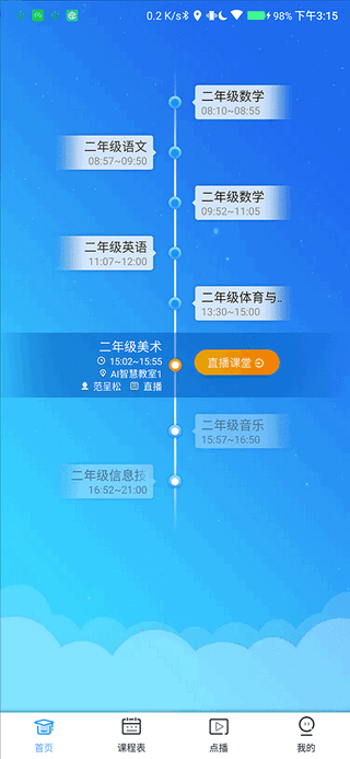 蓝鸽云课堂最新版