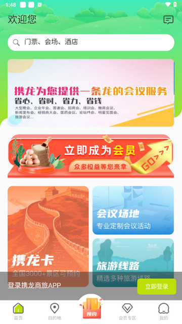 携龙商旅手机版