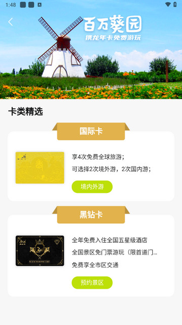 携龙商旅手机版
